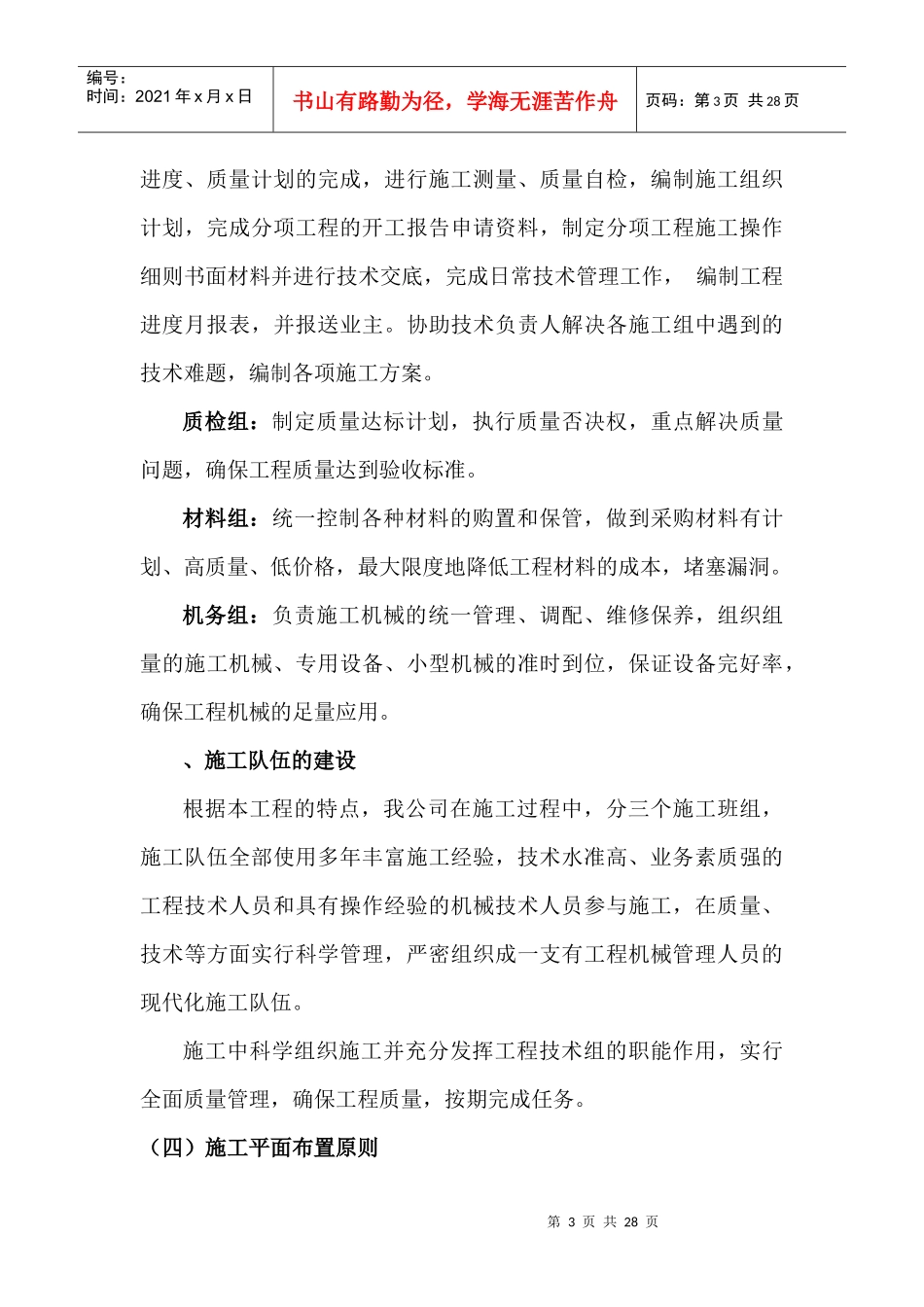 某公路改建工程施工组织设计方案_第3页