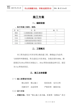 某公路改建工程施工组织设计方案