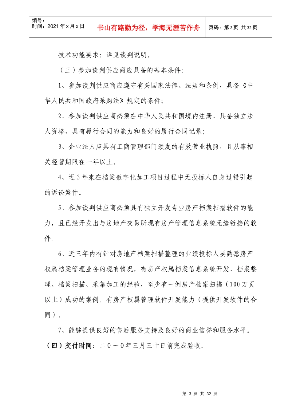 海安县房地产交易所图文管理信息系统库藏档案扫描项目_第3页