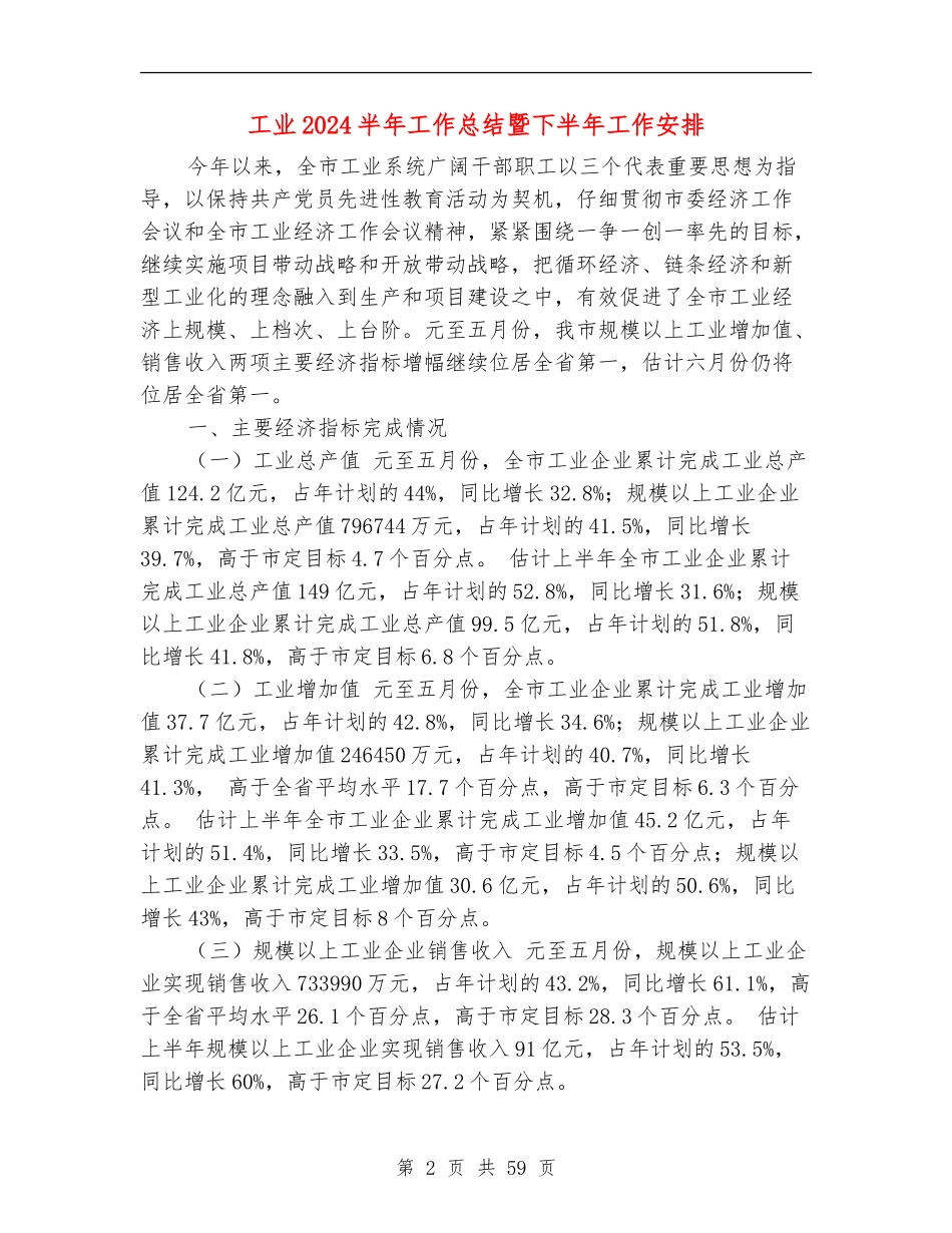 工业2024半年工作总结暨下半年工作安排_第2页