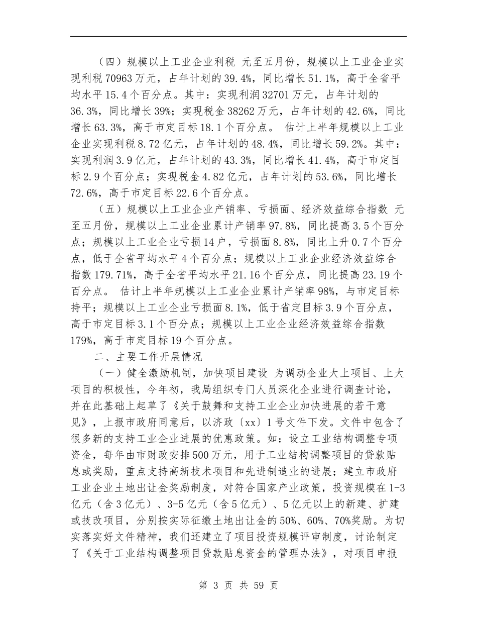工业2024半年工作总结暨下半年工作安排_第3页