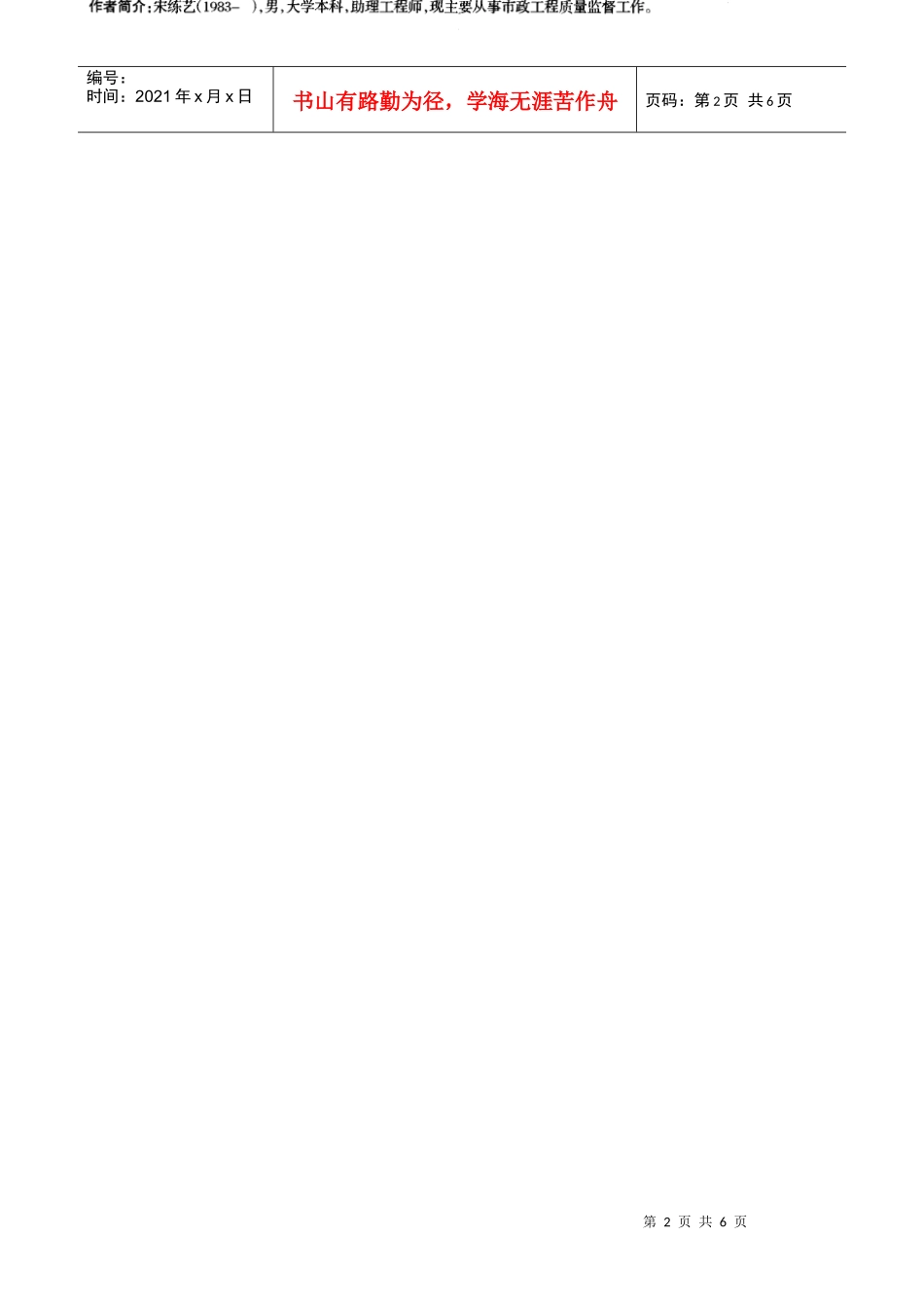 汉中门大桥（北桥）拆除工程的质量安全监督(摘录自南京市政07年3期16-20)_第2页