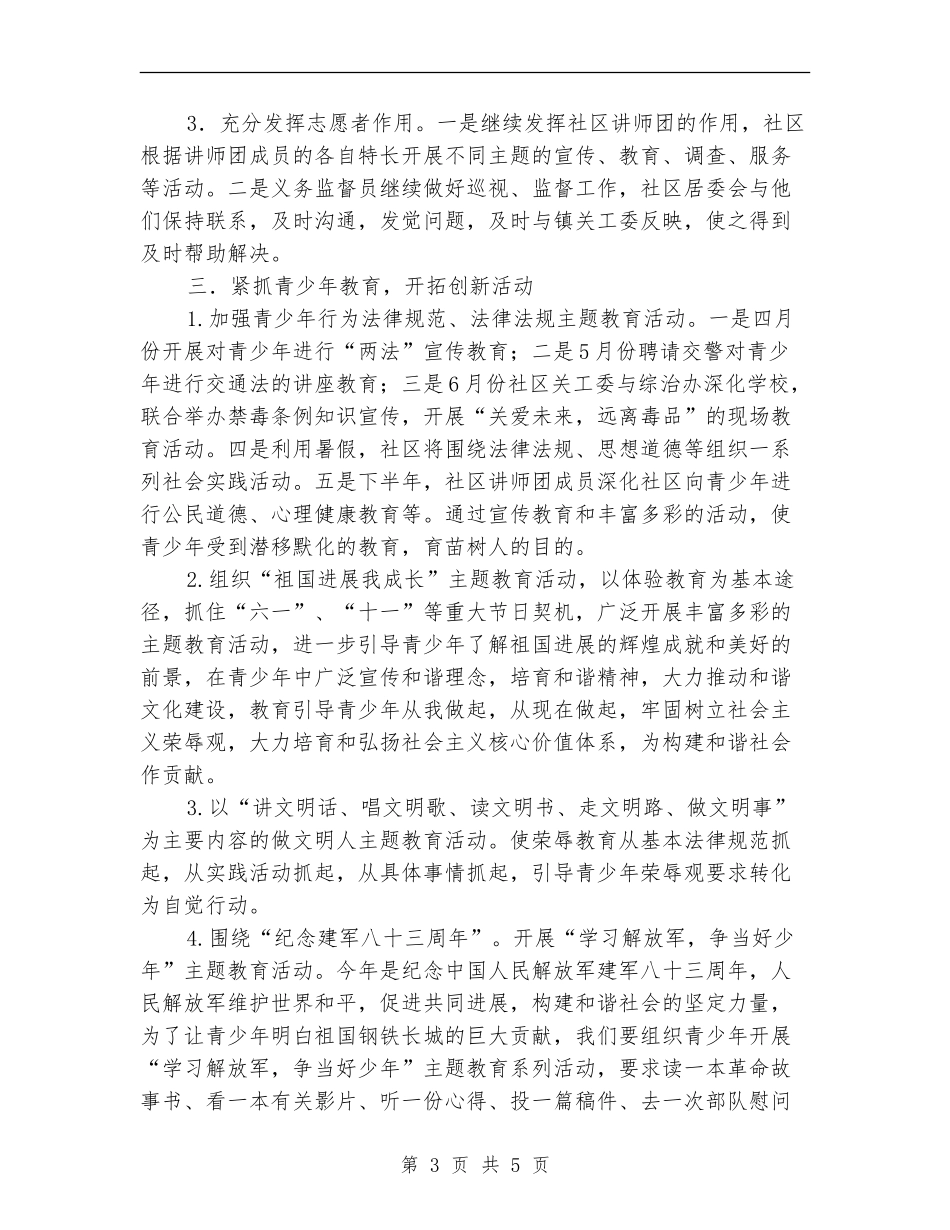 2024年社区关工委工作计划结尾范本_第3页