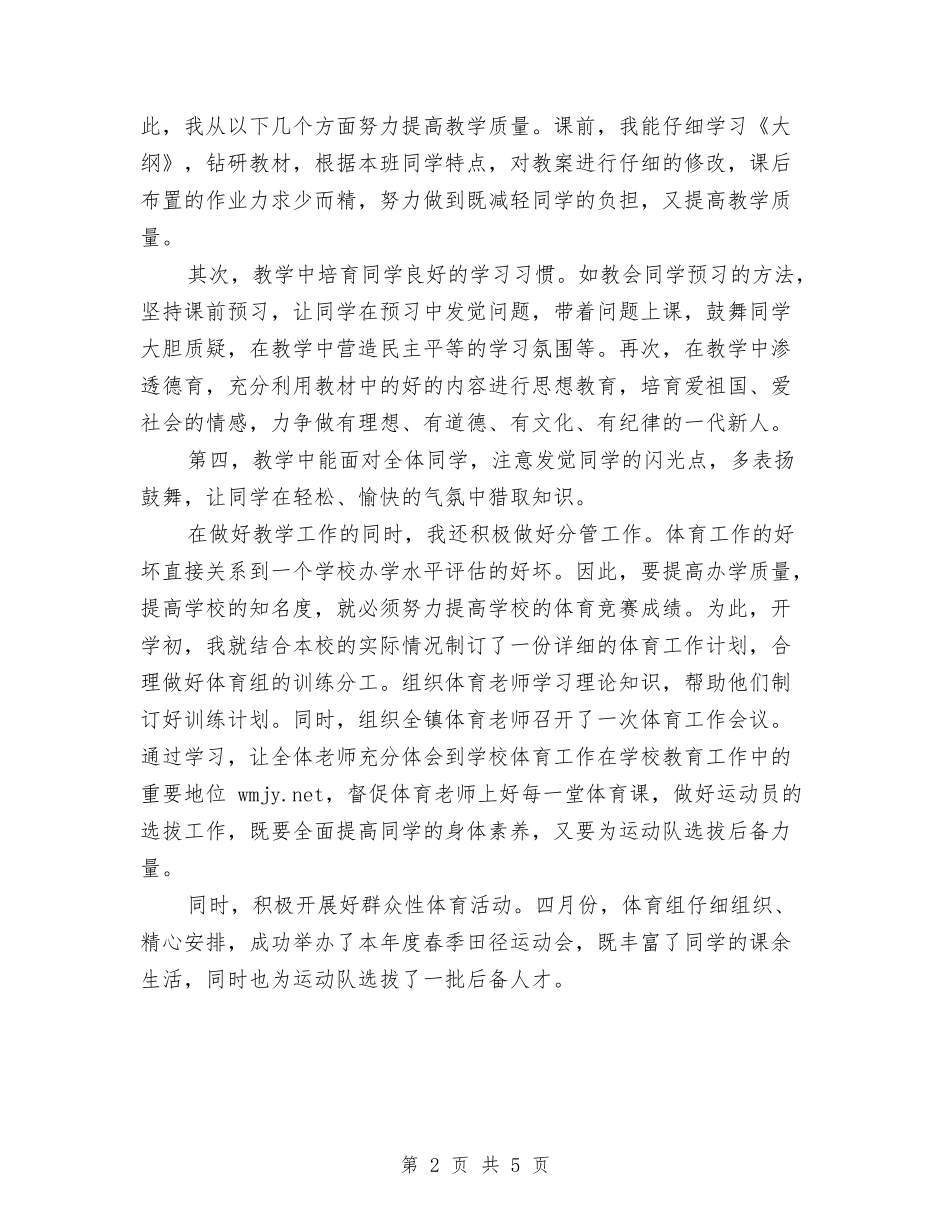 2024个人工作总结范文1与2024个人工作总结范文2000字汇编_第2页