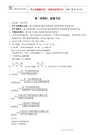 注册化工工程师公式统计