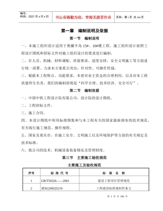 某楼工程施工组织设计