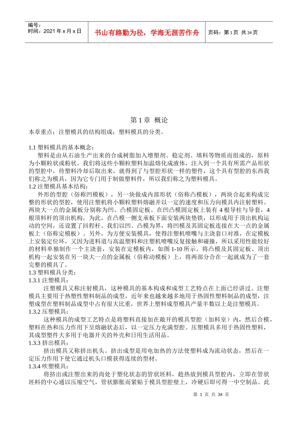 注塑模具典型结构与设计_第1页