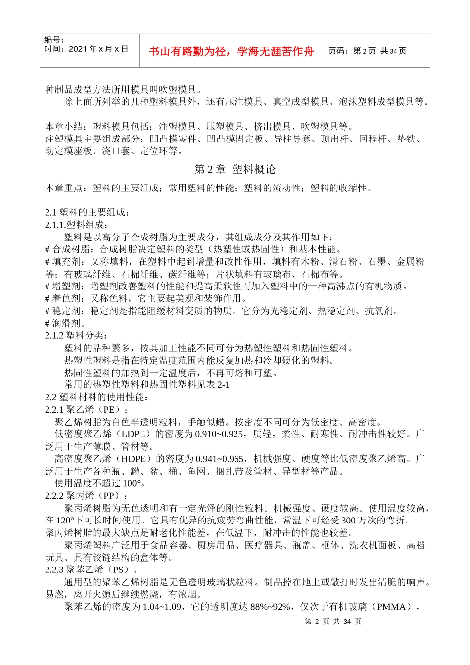 注塑模具典型结构与设计_第2页