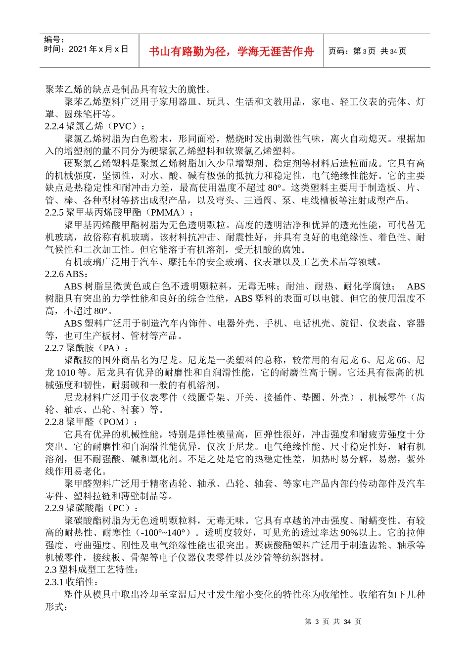 注塑模具典型结构与设计_第3页