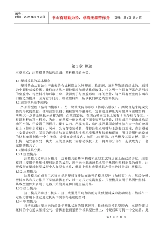 注塑模具典型结构与设计