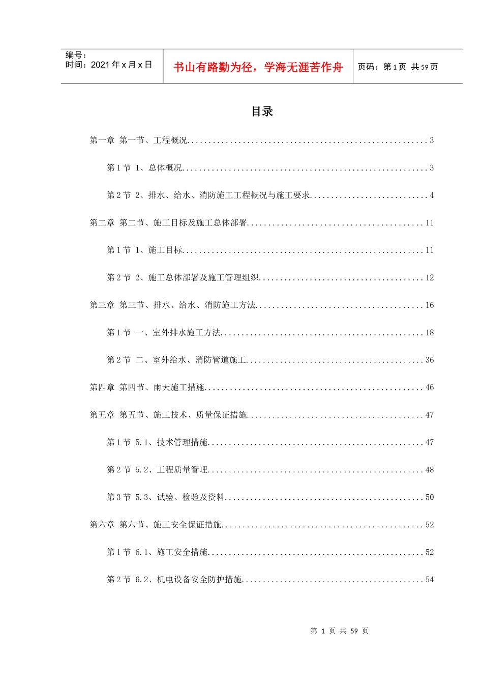 某职业教育园区室外排水工程施工方案_第1页