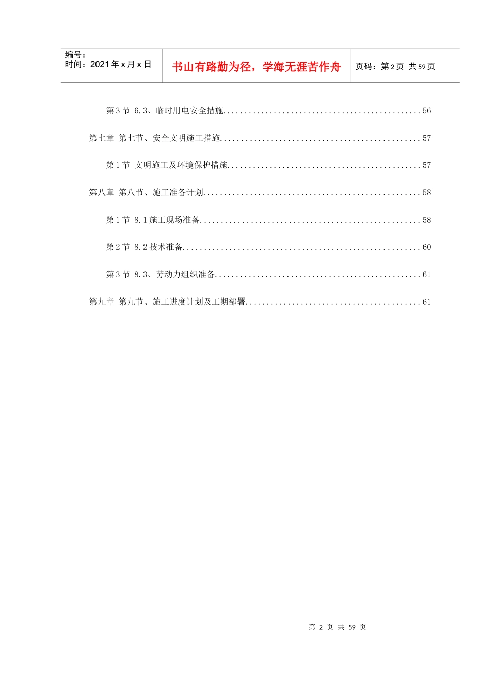 某职业教育园区室外排水工程施工方案_第2页