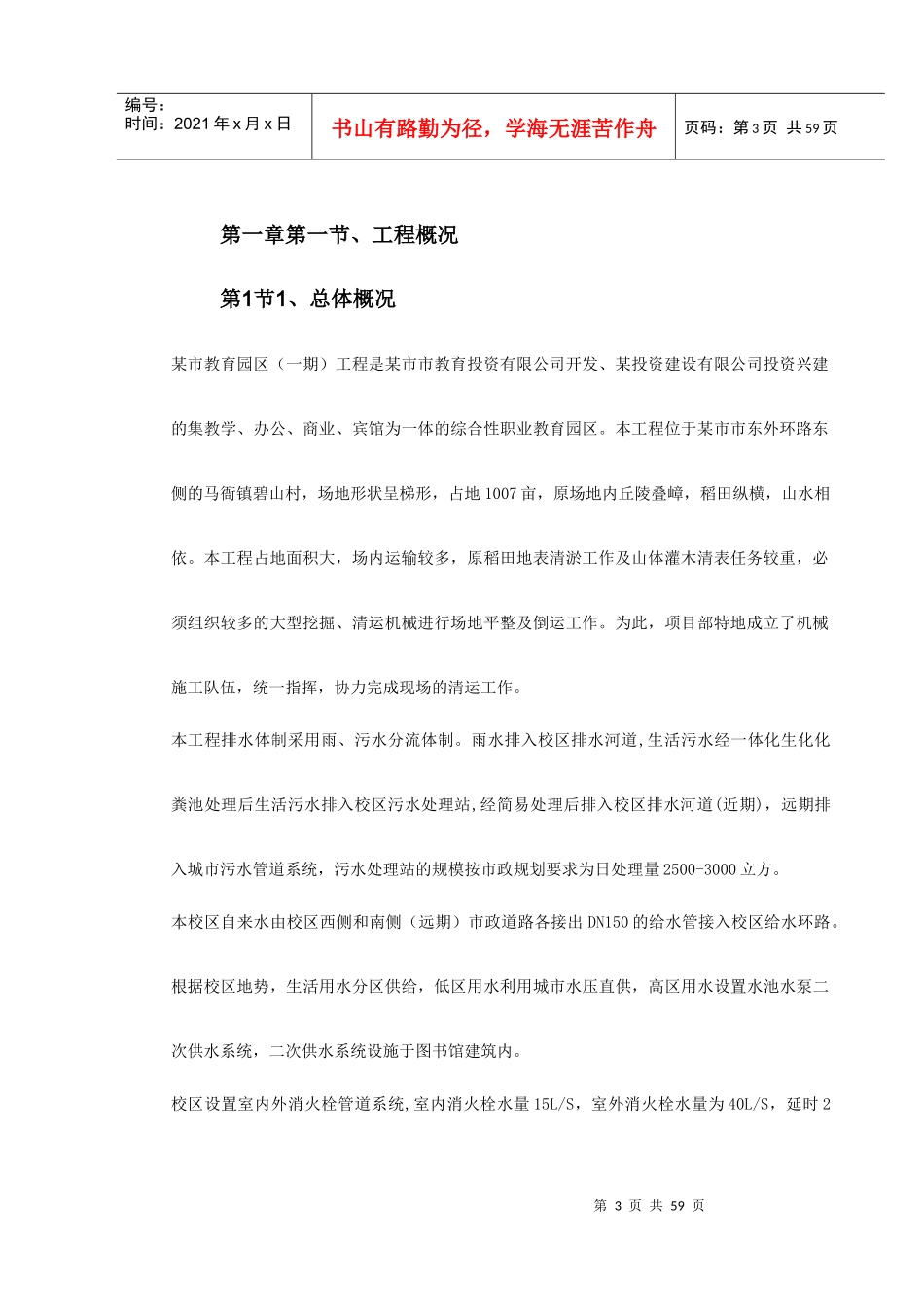 某职业教育园区室外排水工程施工方案_第3页