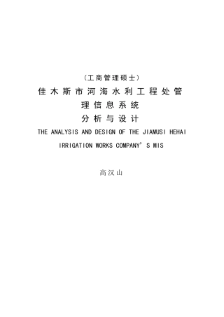 水利工程处管理信息系统分析与设计