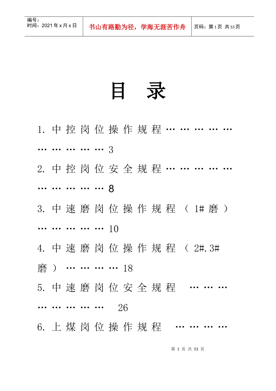 煤粉岗位操作规程_第1页