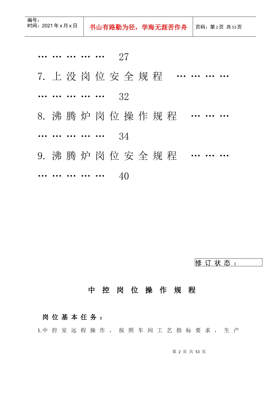 煤粉岗位操作规程_第2页