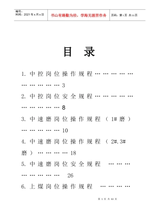 煤粉岗位操作规程
