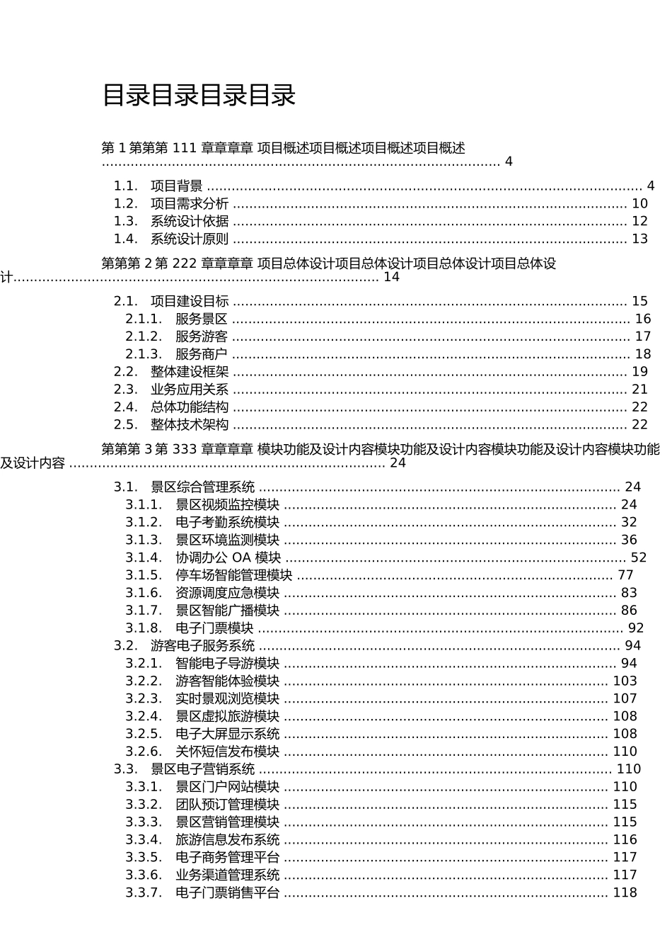 景区智慧旅游系统综合解决方案_第2页