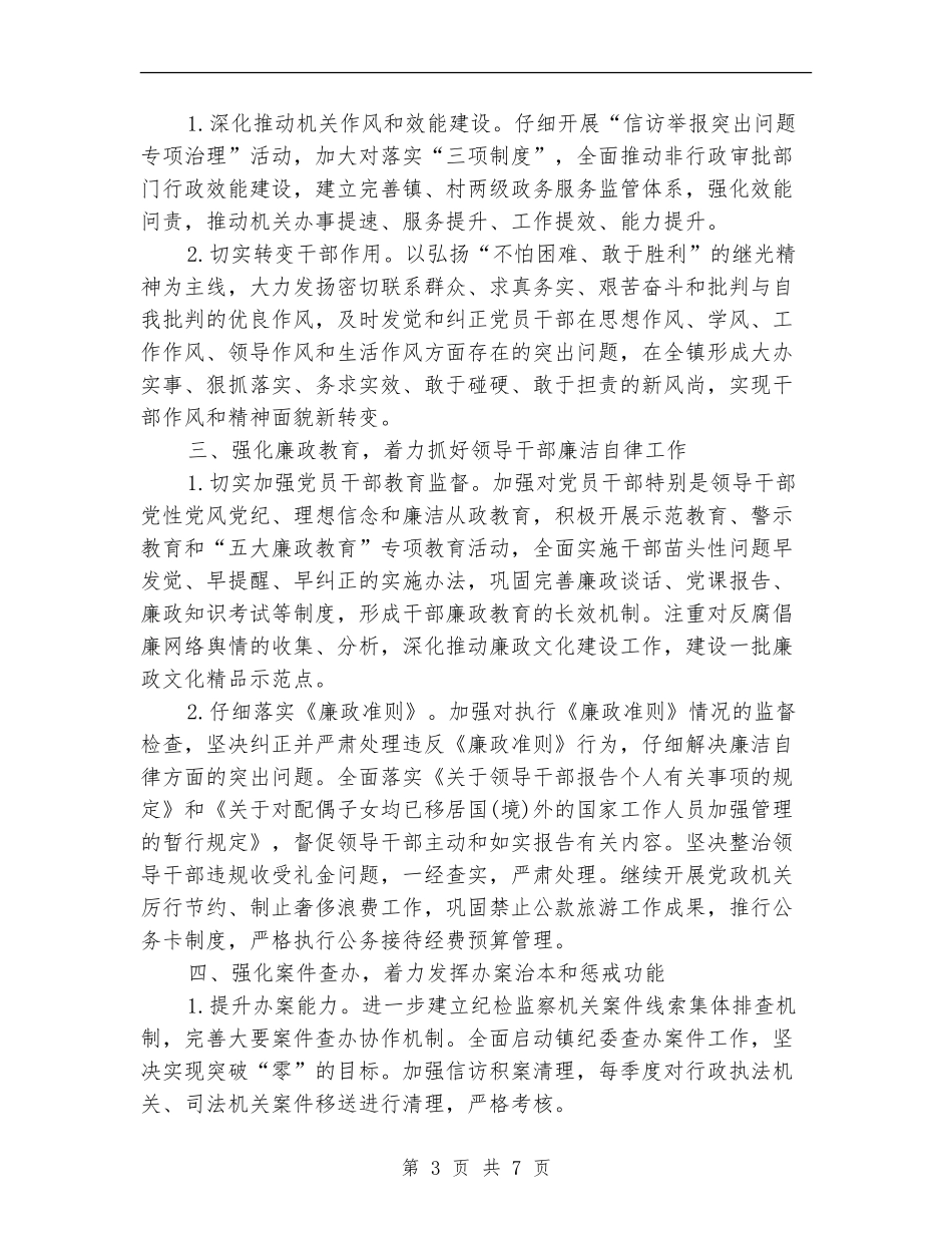 乡镇纪检监察工作计划_第3页