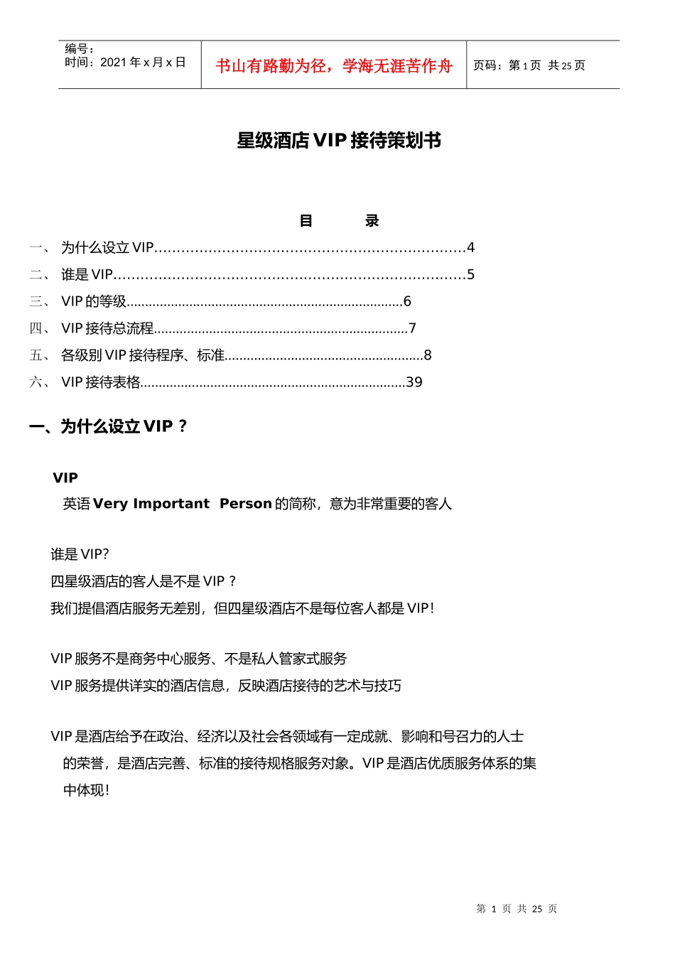 星级酒店VIP接待流程_第1页