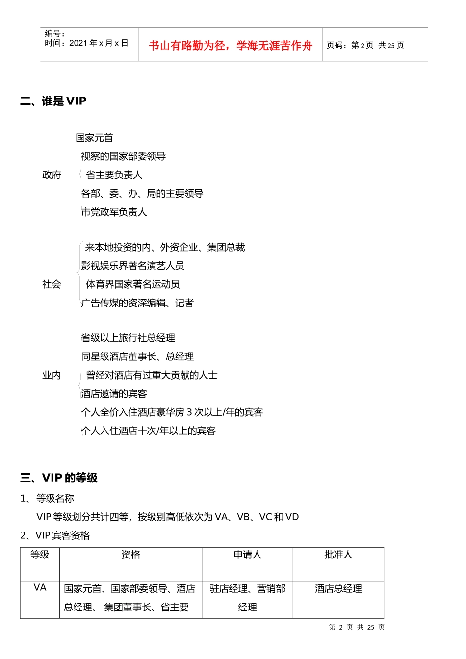 星级酒店VIP接待流程_第2页