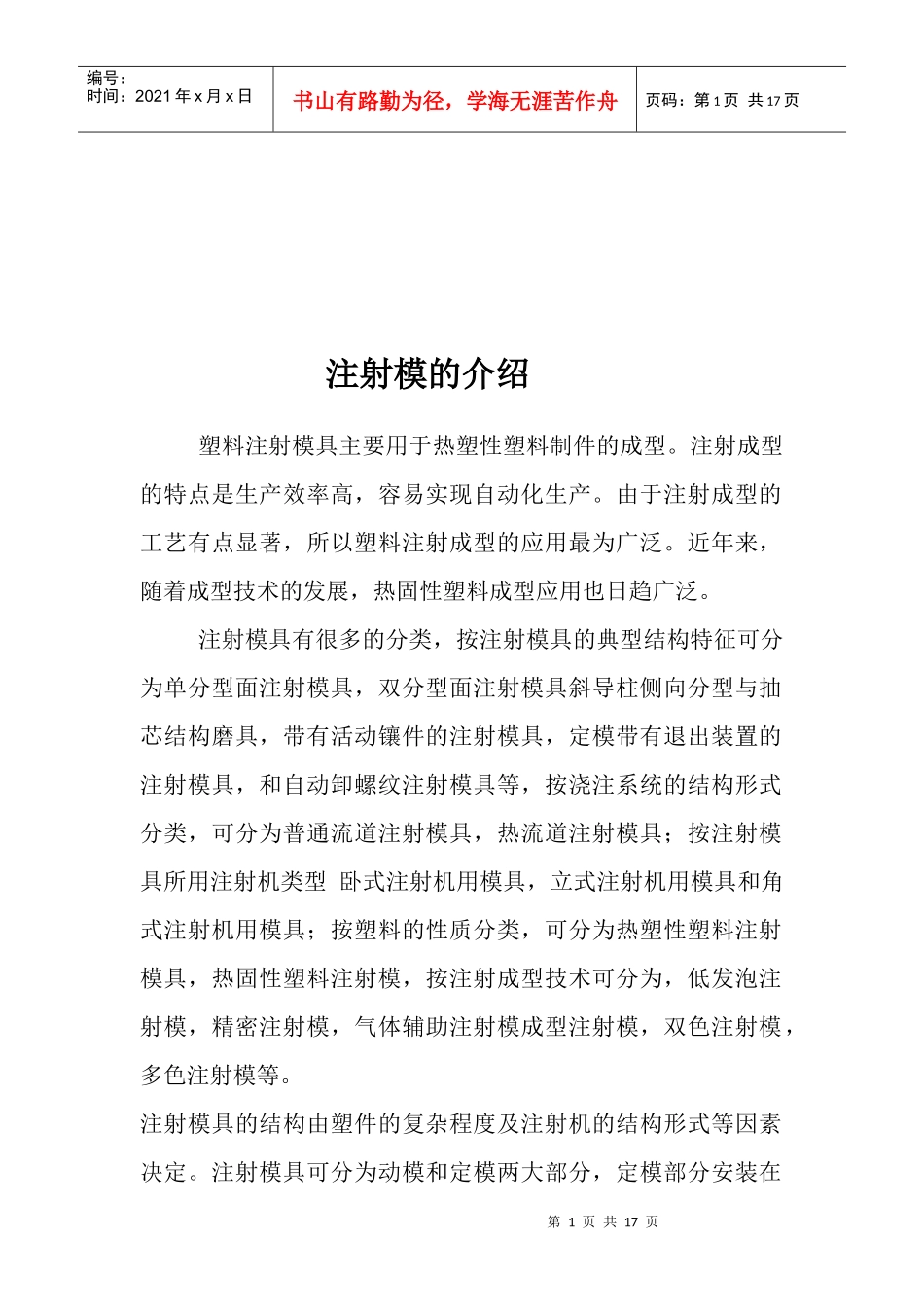 注塑模具设计概述_第2页