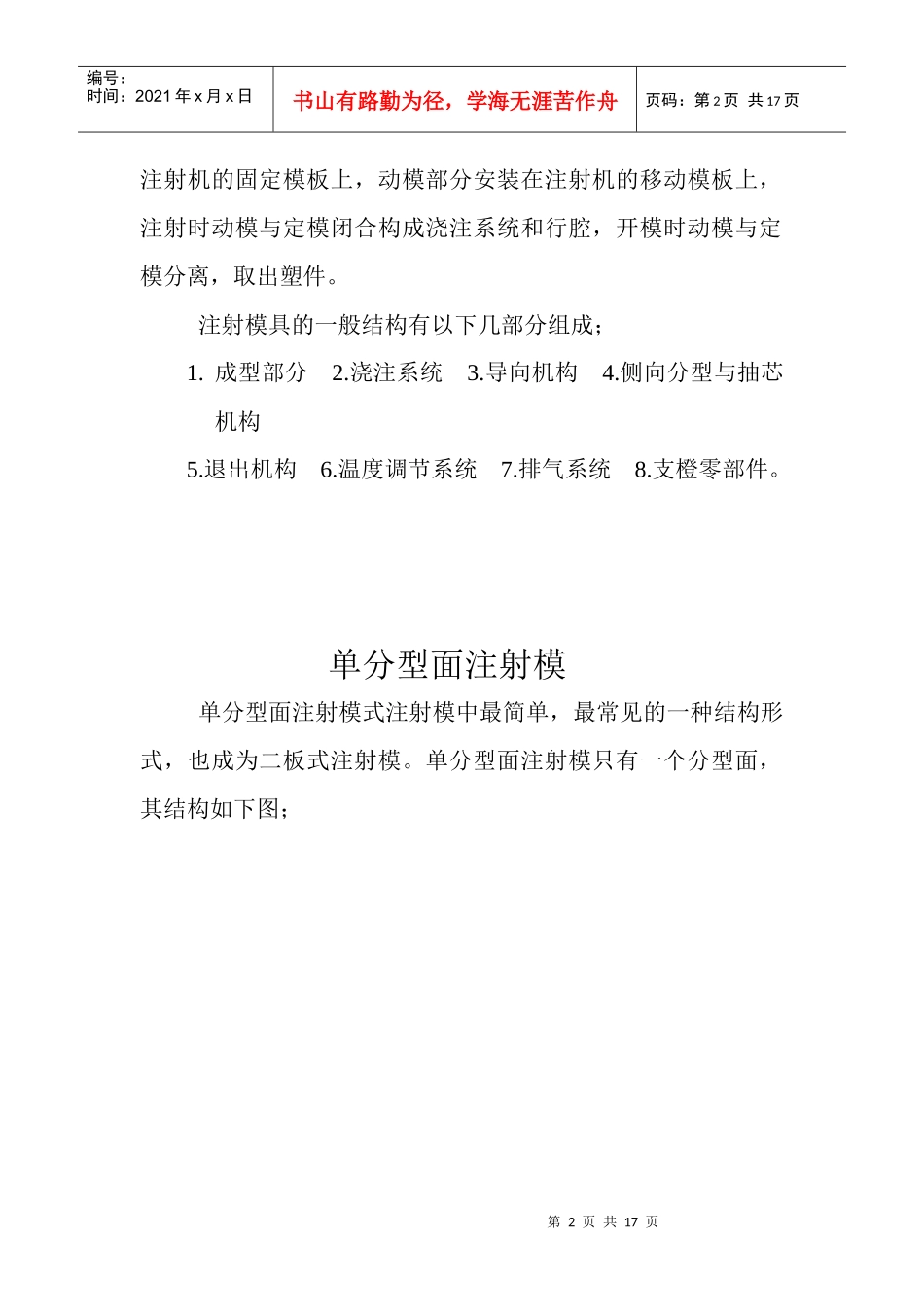 注塑模具设计概述_第3页