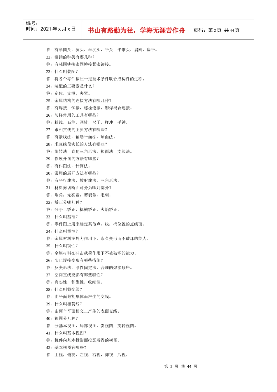 机械实用知识问答1000例1(1)_第2页