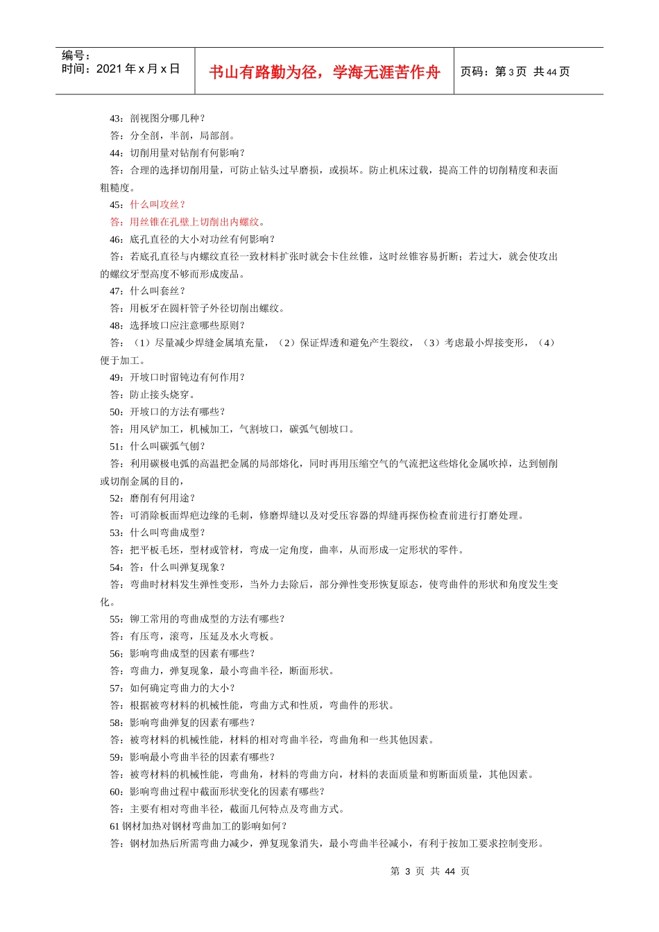 机械实用知识问答1000例1(1)_第3页