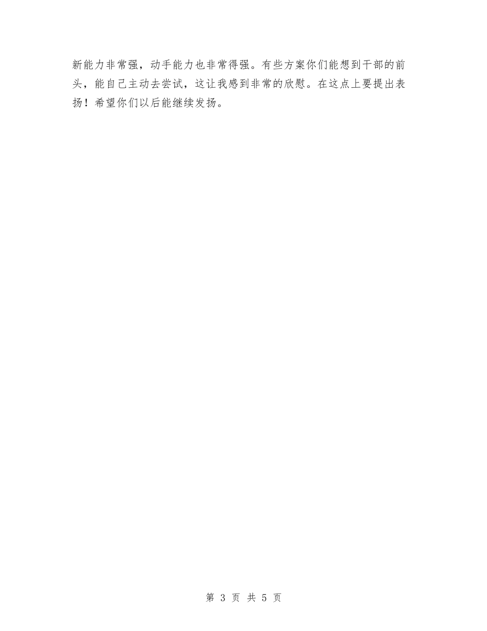 2024年团委11月份总结及12月份计划范文与2024年团委会开展工作计划范文汇编_第3页