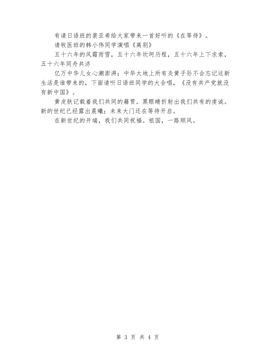 学校文艺演出的主持词_第3页