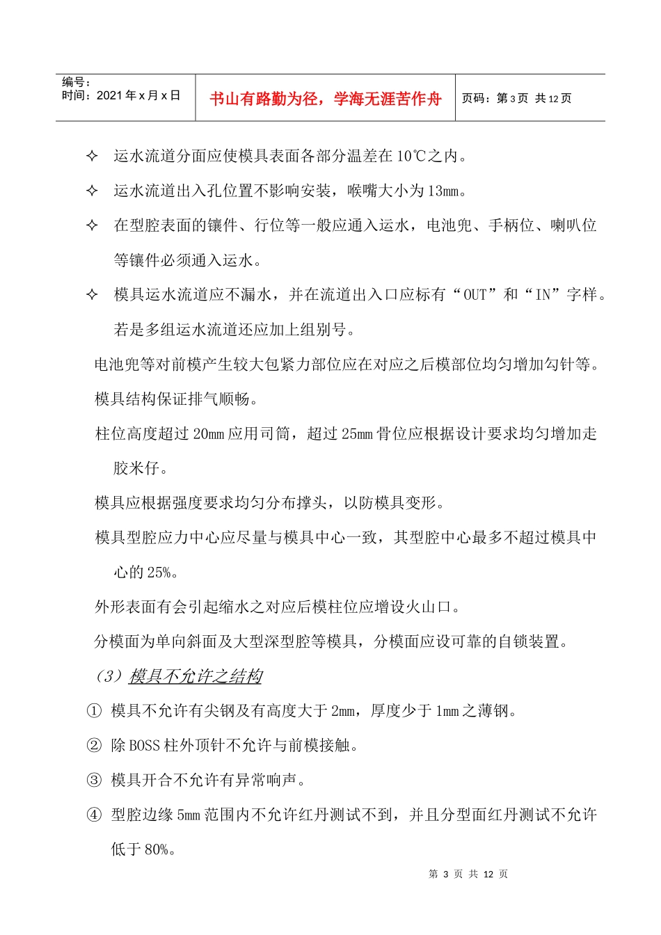 注塑模具认可标准_第3页