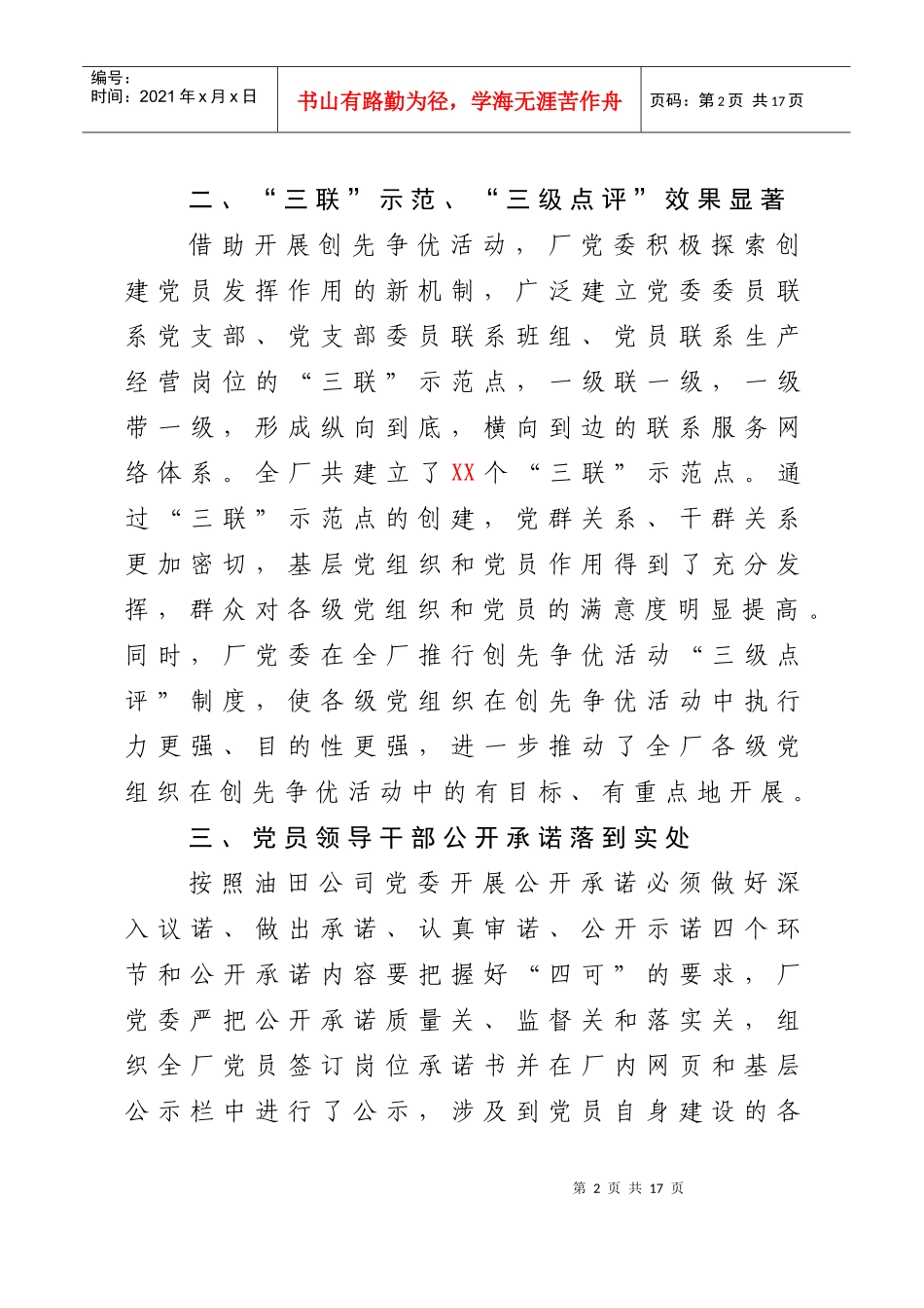 油田公司机械厂创先争优活动汇报_第2页