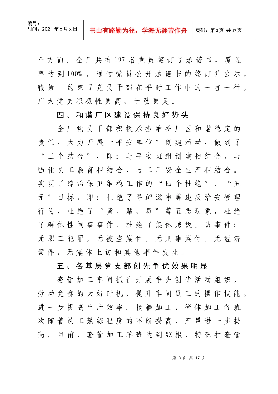 油田公司机械厂创先争优活动汇报_第3页