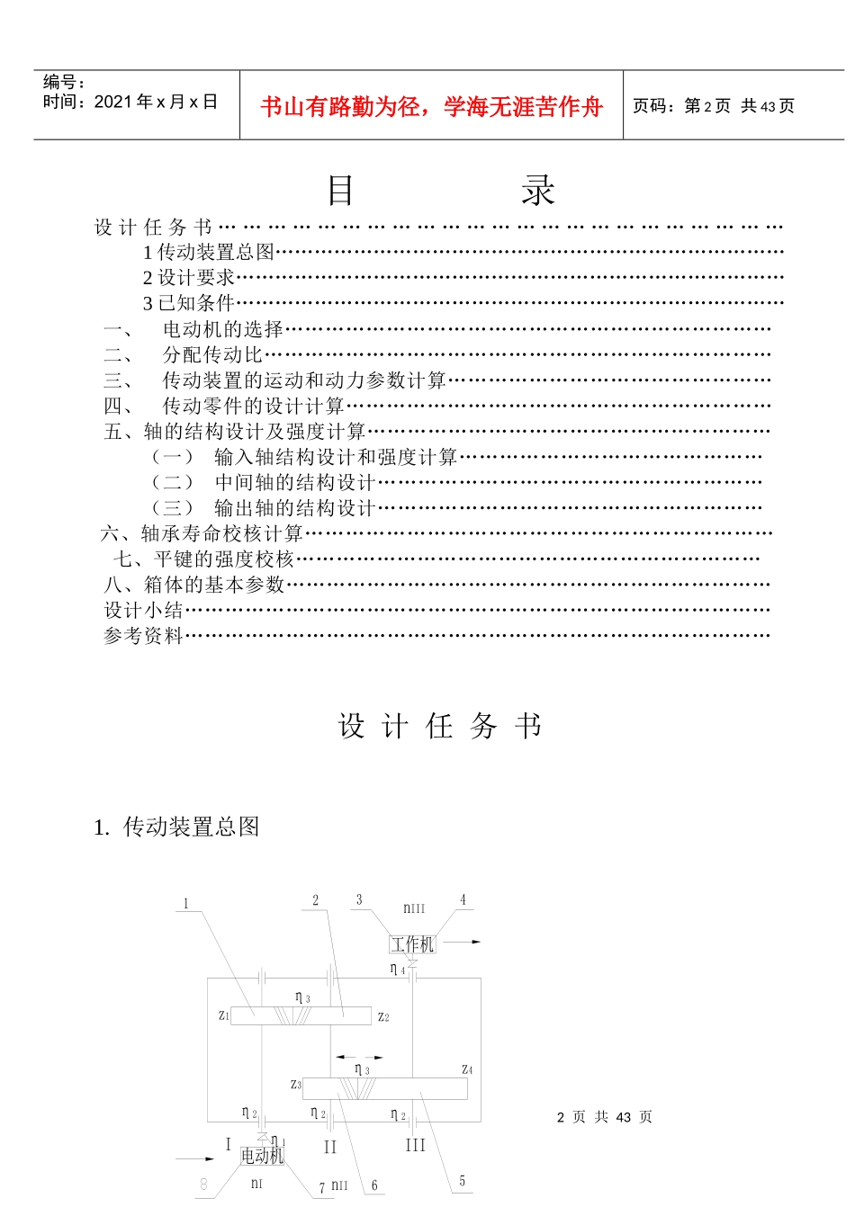 机械设计课程设计系列__兰州交通大学__二级斜齿圆_第2页