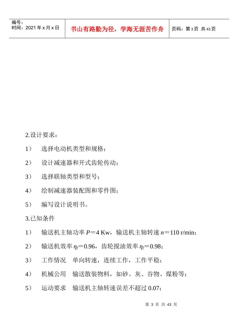 机械设计课程设计系列__兰州交通大学__二级斜齿圆_第3页