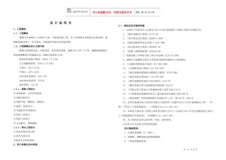 煤城大街设计说明书