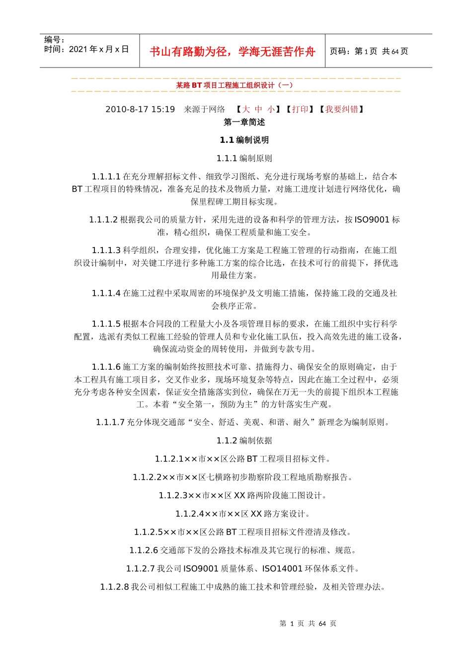 某路BT项目工程施工组织设计_第1页