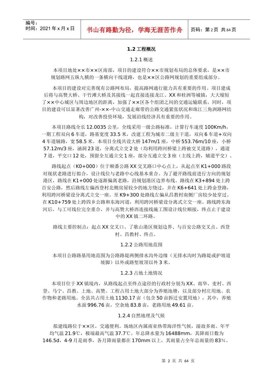 某路BT项目工程施工组织设计_第2页