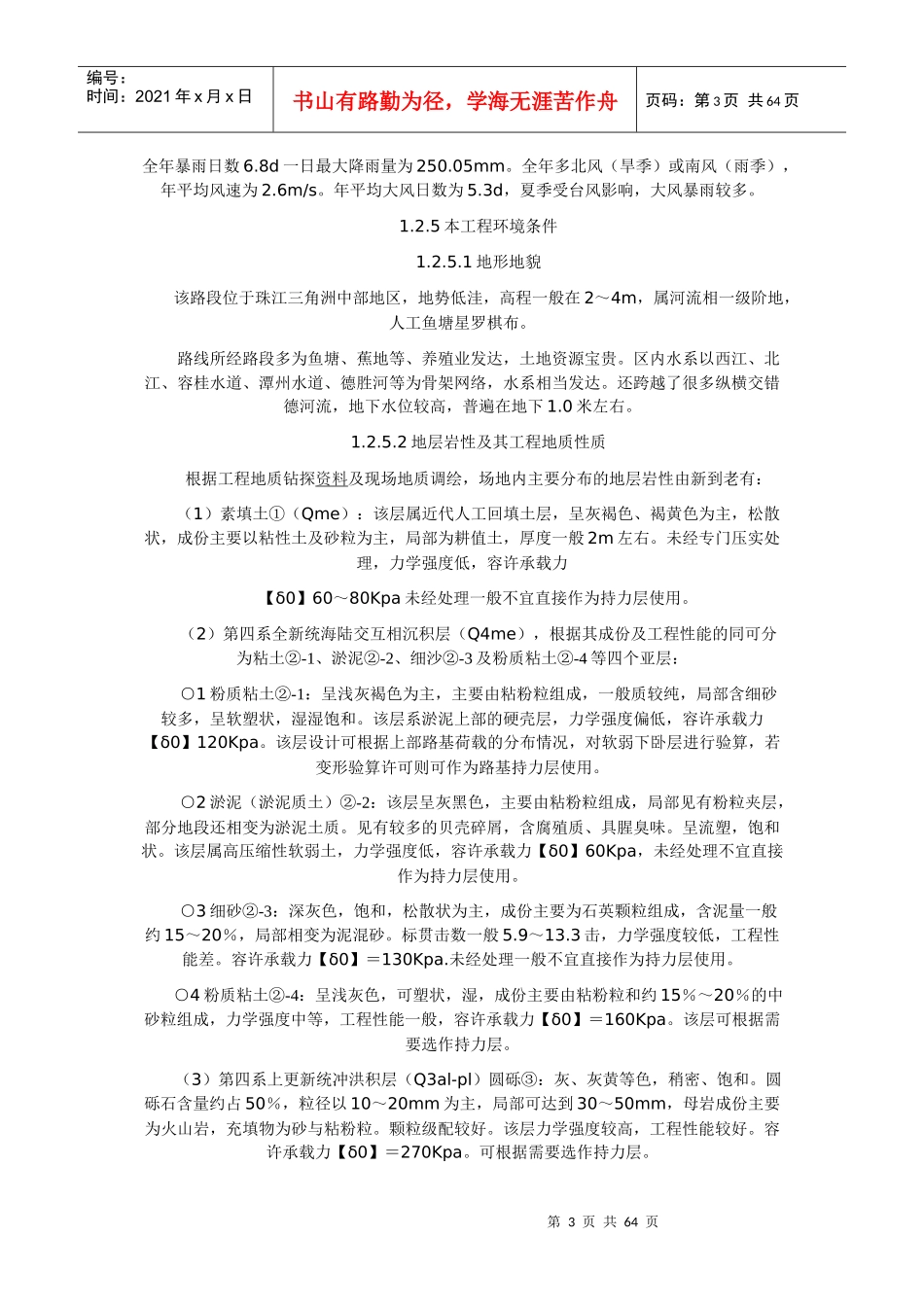 某路BT项目工程施工组织设计_第3页