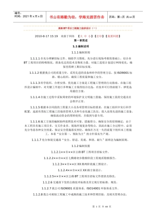 某路BT项目工程施工组织设计
