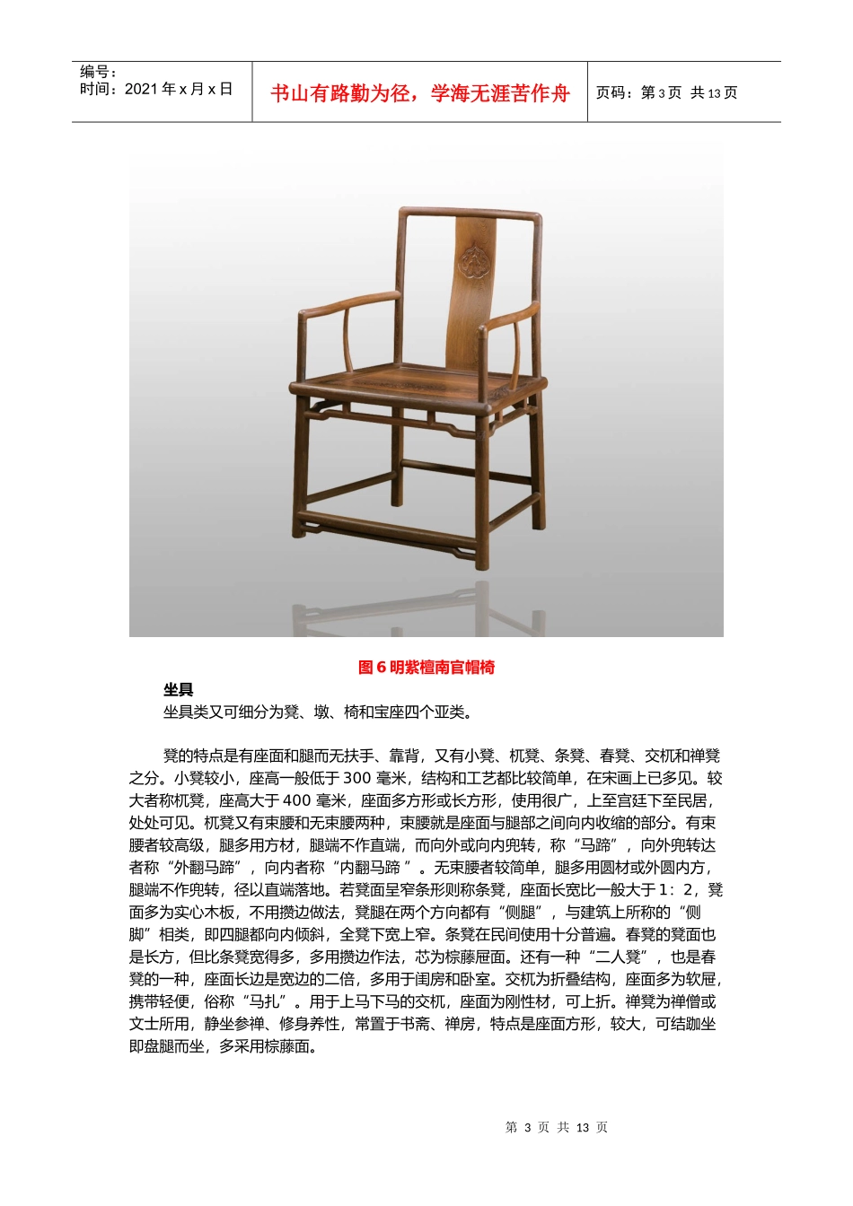 明清家具的种类和风格_第3页
