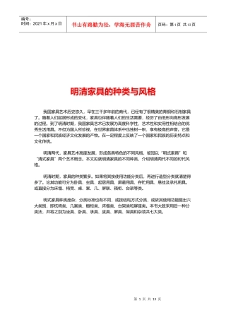明清家具的种类和风格