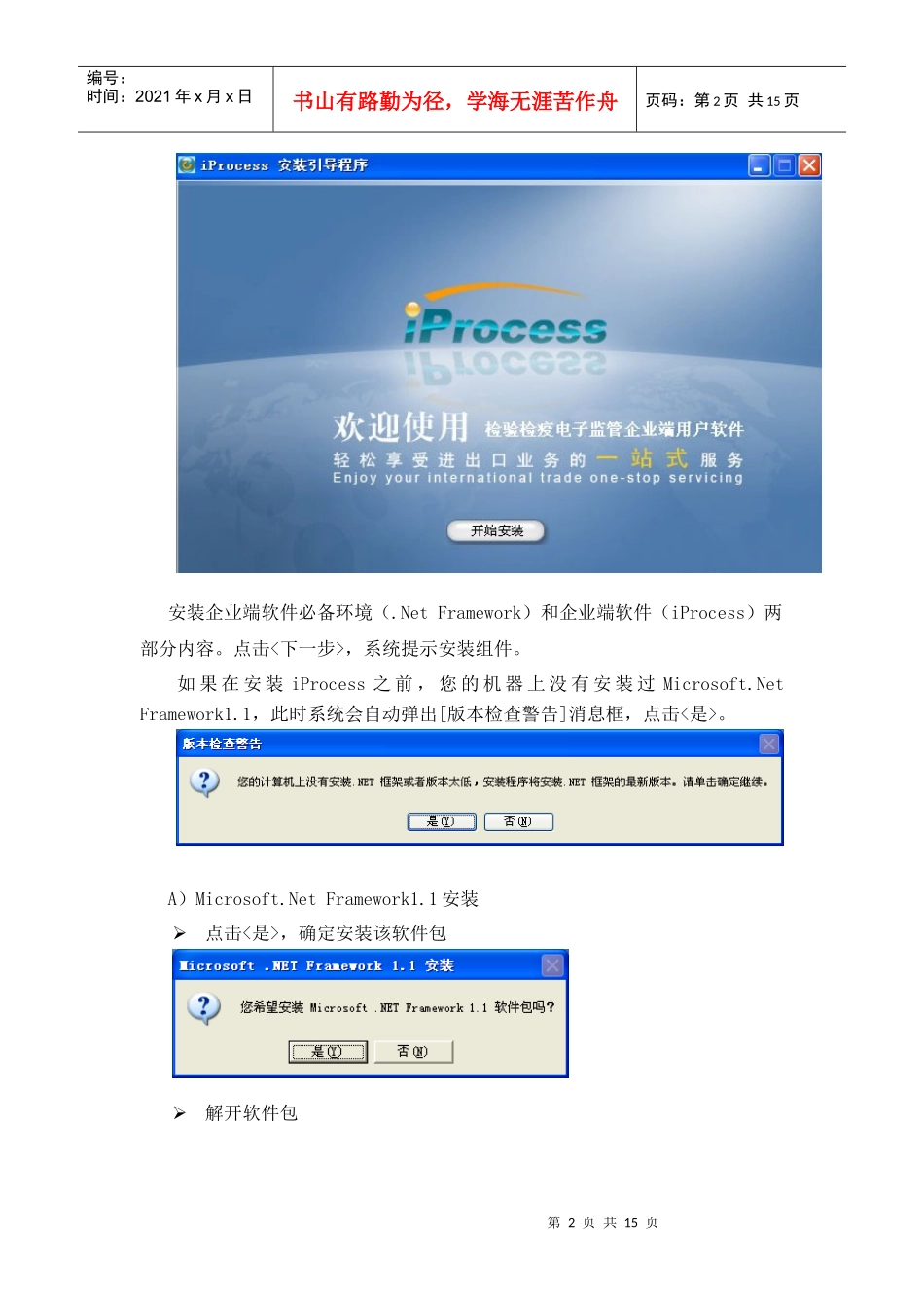 检验检疫电子监管企业端用户软件工作流程doc-企业申办出_第2页