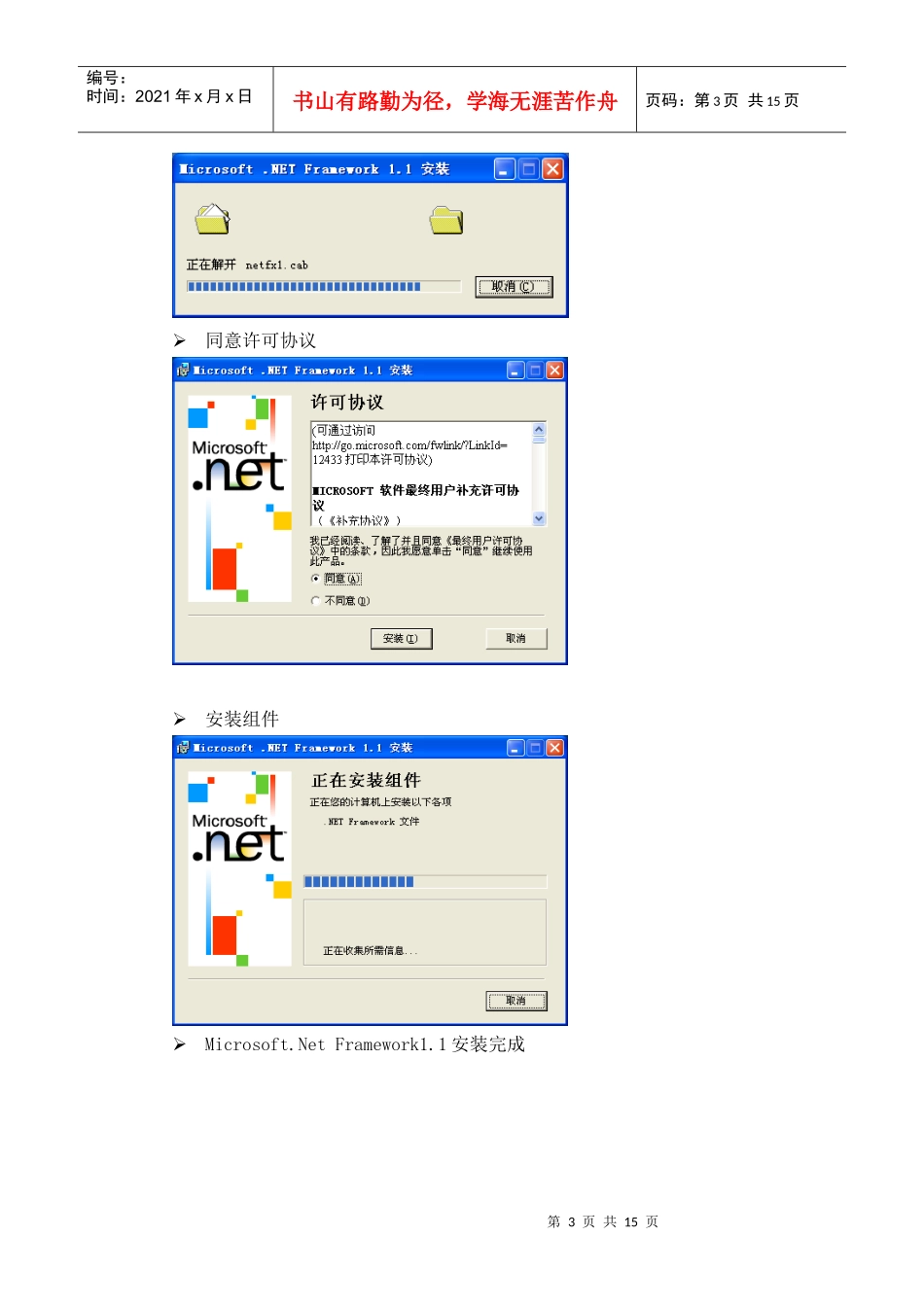检验检疫电子监管企业端用户软件工作流程doc-企业申办出_第3页