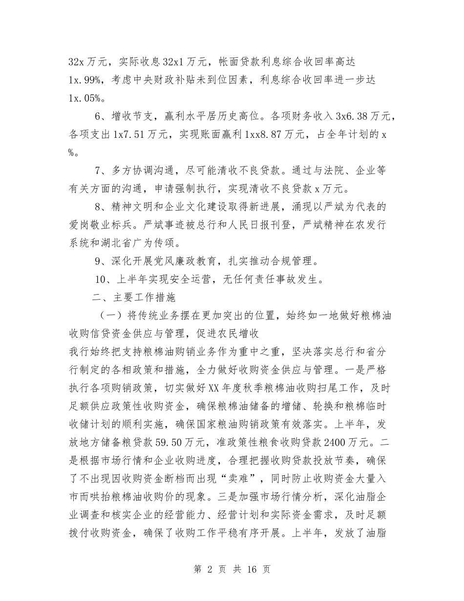 2024年银行上半年工作总结2与2024年银行业工会工作计划范文汇编_第2页