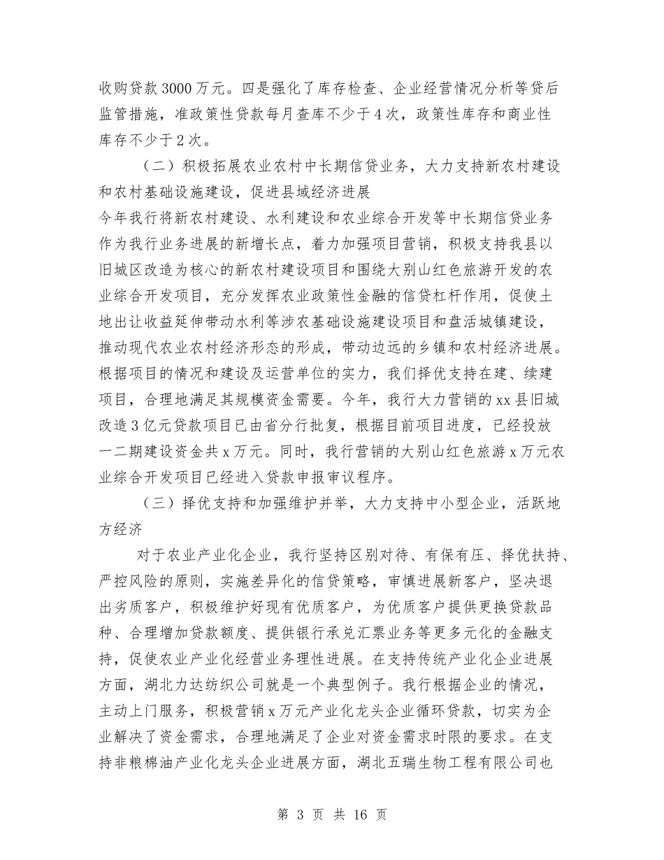 2024年银行上半年工作总结2与2024年银行业工会工作计划范文汇编_第3页