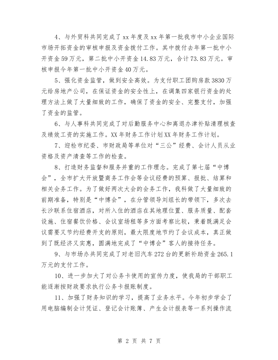 2024年财务工作计划范本与2024年财务工作计划表1汇编_第2页