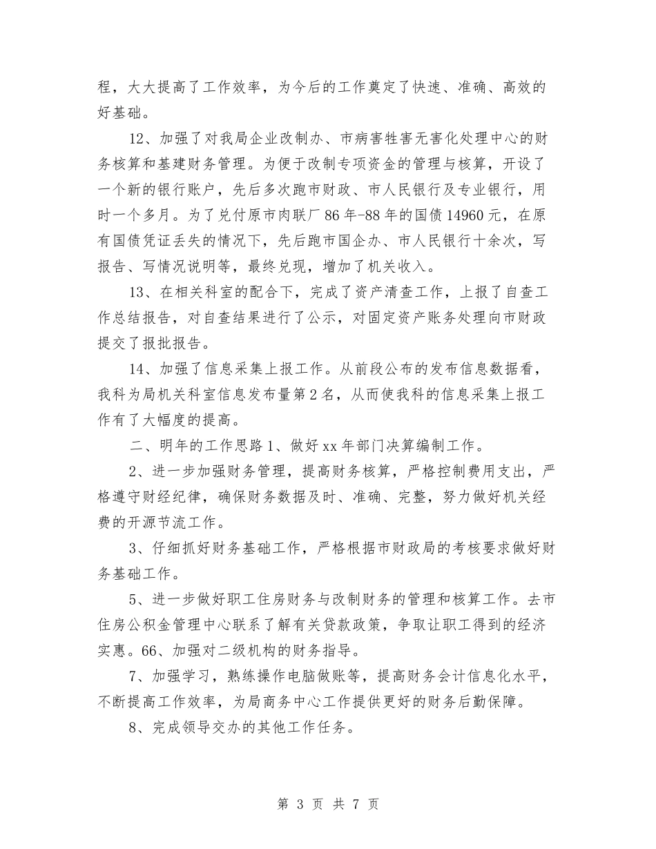 2024年财务工作计划范本与2024年财务工作计划表1汇编_第3页