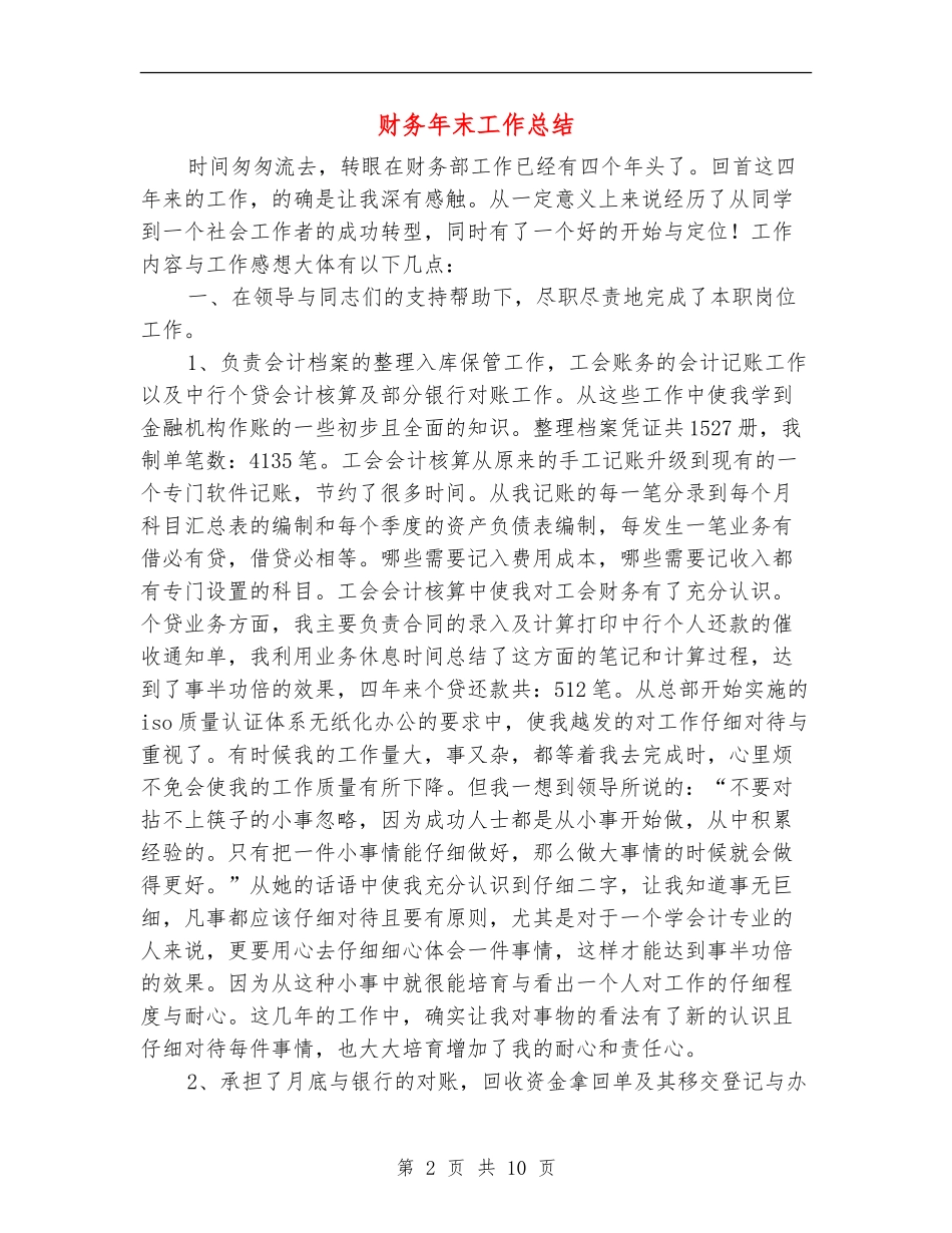 财务年末工作总结_第2页